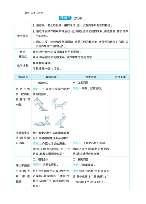 第一单元 认识平面图形（大单元教学设计）-2024-2025学年一年级下册数学人教版（2024）