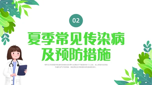 绿色清新花卉插画夏季传染病预防科普宣传PPT