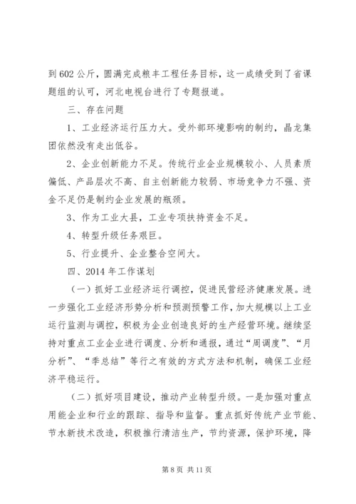 县工业和信息化局工作报告.docx