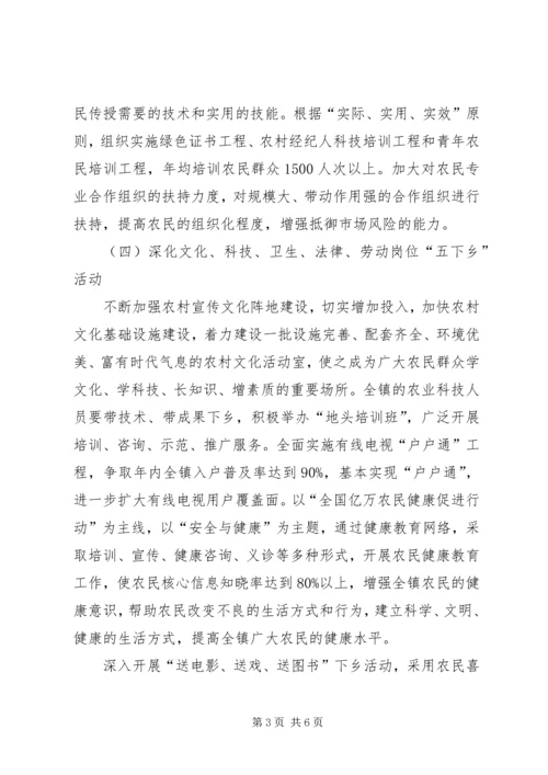 全镇农民教育工作意见.docx