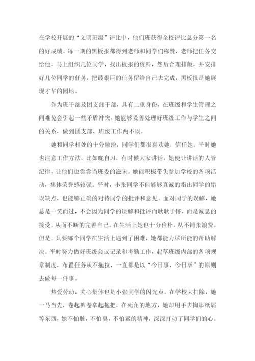初中文明之星事迹材料.docx