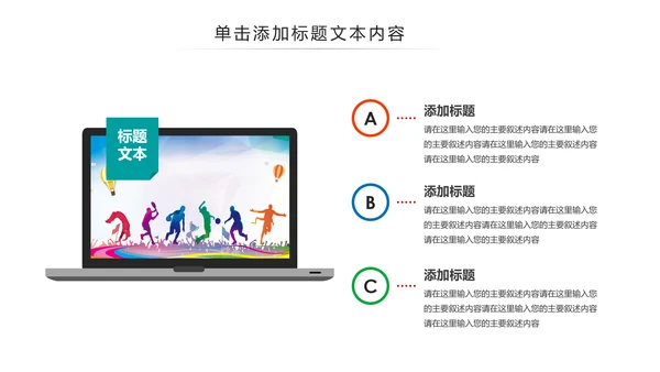 体育运动健康快乐全民健身运动会PPT模板
