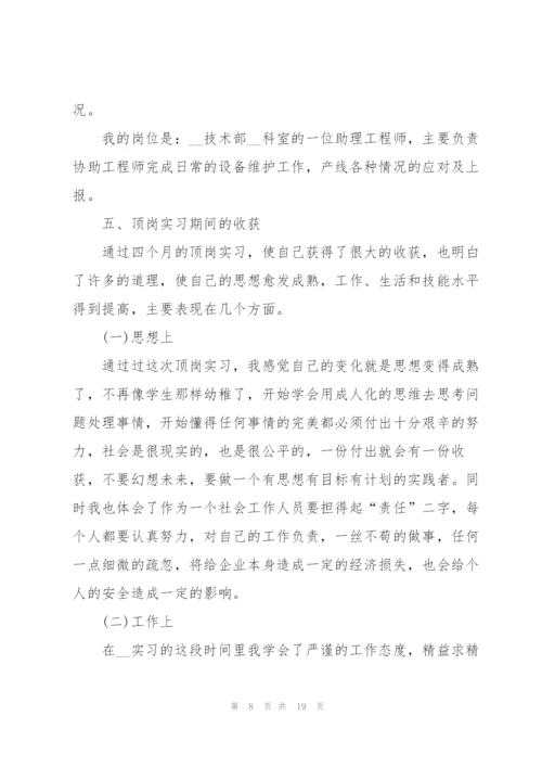 2022年大学生毕业实习报告.docx