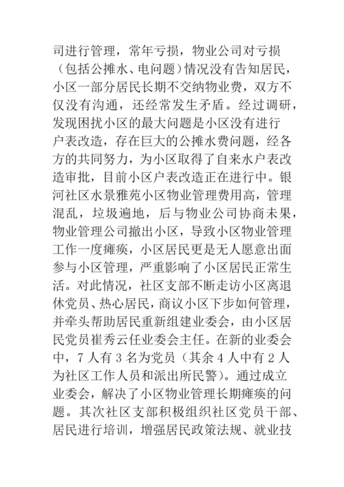 街道社区物业党建联建工作总结--精选范文.docx