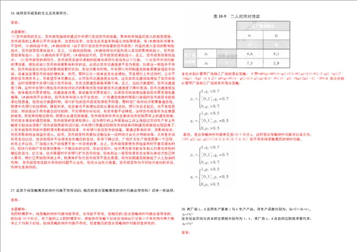 考研考博宁夏大学新华学院2023年考研经济学全真模拟卷3套300题附带答案详解V1.4