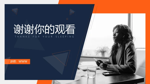 培训课件之沟通技巧培训PPT模板