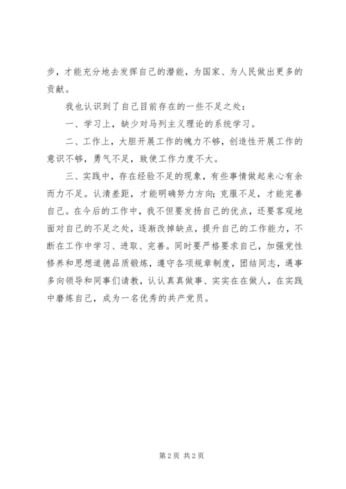 民主评议党员自我鉴定 (16).docx