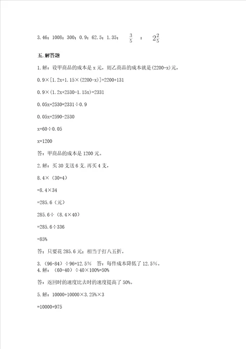 苏教版六年级上册数学第六单元 百分数 练习题加答案黄金题型