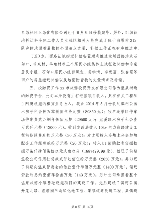 景区管委会上半年工作总结及下半年工作计划 (2).docx