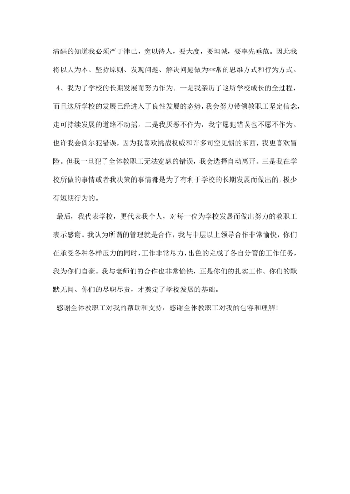 教育系统工作人员述职报告范文