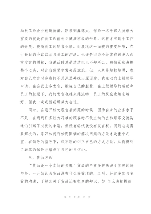 年终总结与计划1000字范本.docx