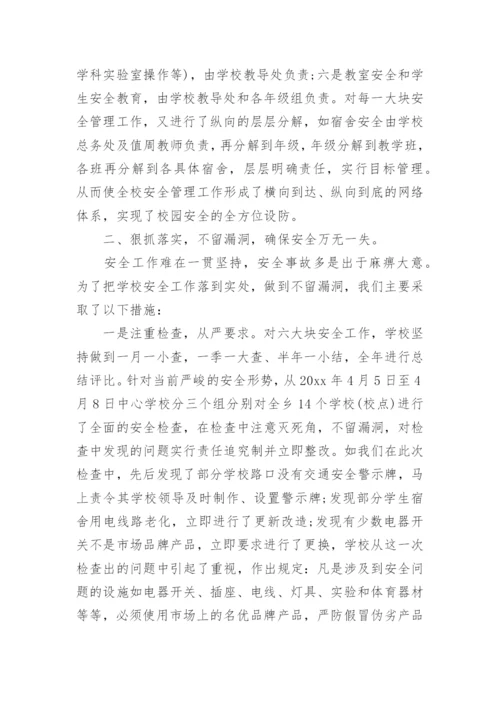 学校年度安全工作总结_8.docx