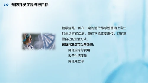 糖尿病的健康教育指导PPT课件