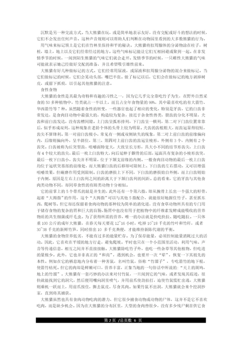 大熊猫的生活习性.docx