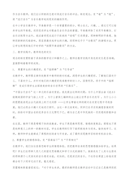 浅谈音乐教学.docx
