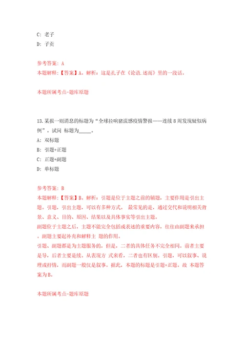 云南昆明医科大学公开招聘85人模拟卷第0版