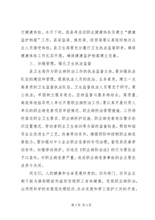 副县长在全县职业病防治工作培训会上的讲话 (2).docx