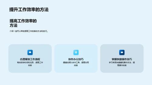 走向智能化：下一代办公系统