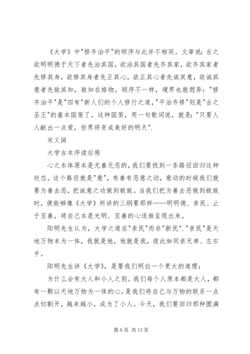 大学古本序读后感 (3).docx