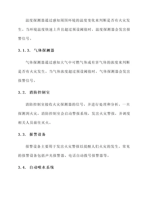 消防自动报警系统设备方案