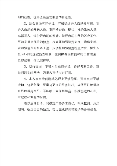 实习转正职员总结汇报四篇