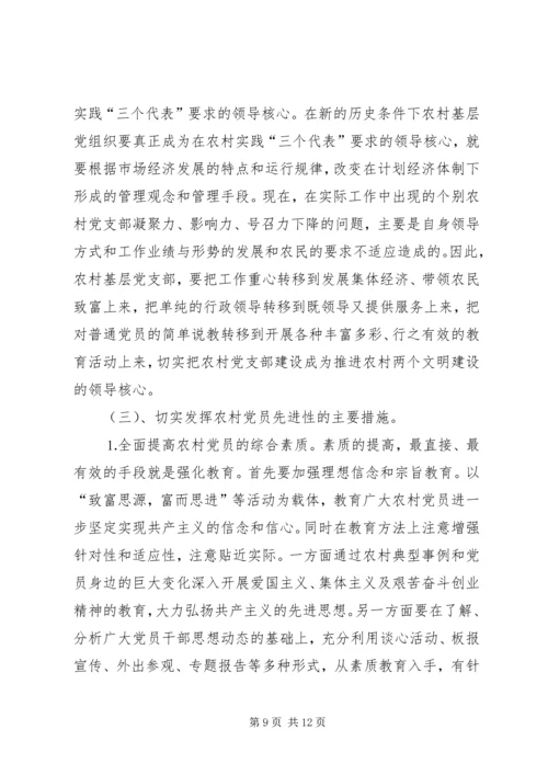 学习四中全会，加强党性教育.docx