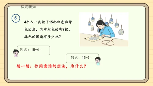 2.5 解决问题（课件）2024-2025学年度人教版数学一年级下册(共17张PPT)