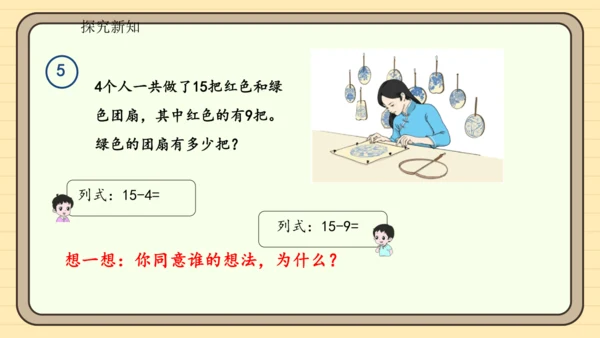 2.5 解决问题（课件）2024-2025学年度人教版数学一年级下册(共17张PPT)