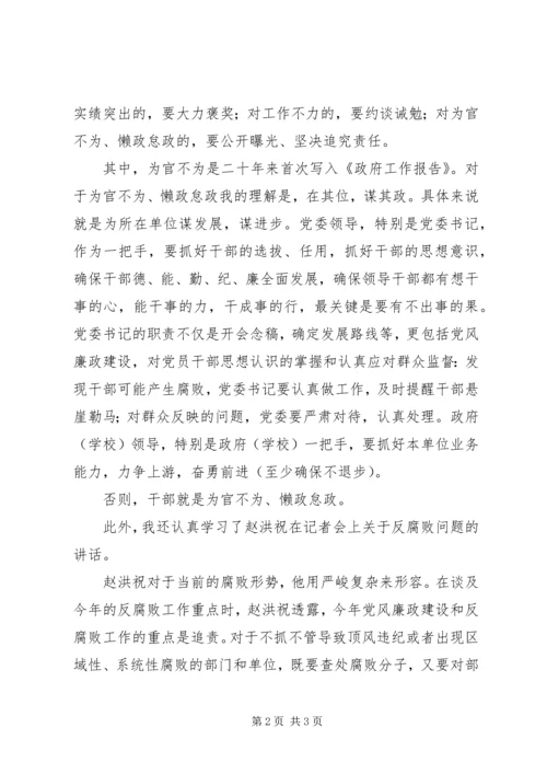 学习“两会”《政府工作报告》心得 (2).docx