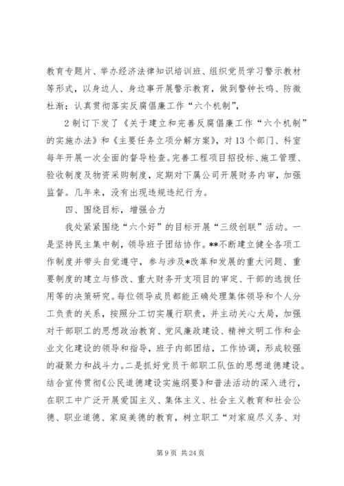 深化党的建设三级联创活动汇报.docx