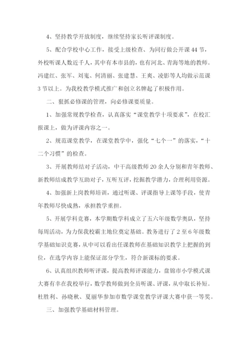学校教务处工作总结汇报.docx