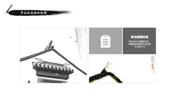 安静的院落南风通用PPT模板