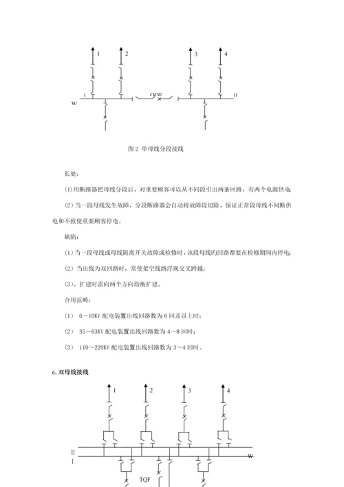 110KV变电站电气主接线设计.docx