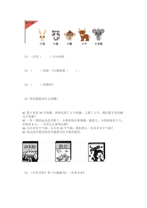 一年级上册数学解决问题50道【培优a卷】.docx