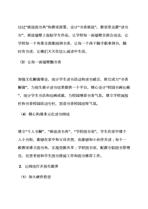 学校作文之校园读书会活动专项方案.docx