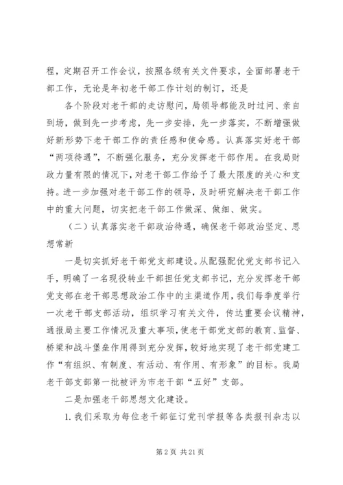 地方税务局关于十七大以来老干部工作政策落实情况自查报告.docx