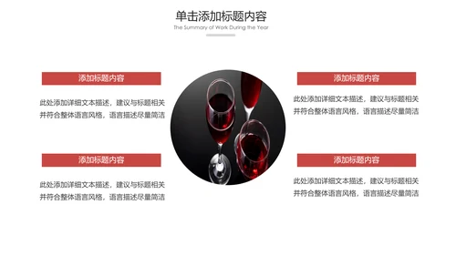 高档尊贵欧式风格红酒洋酒葡萄酒PPT模板
