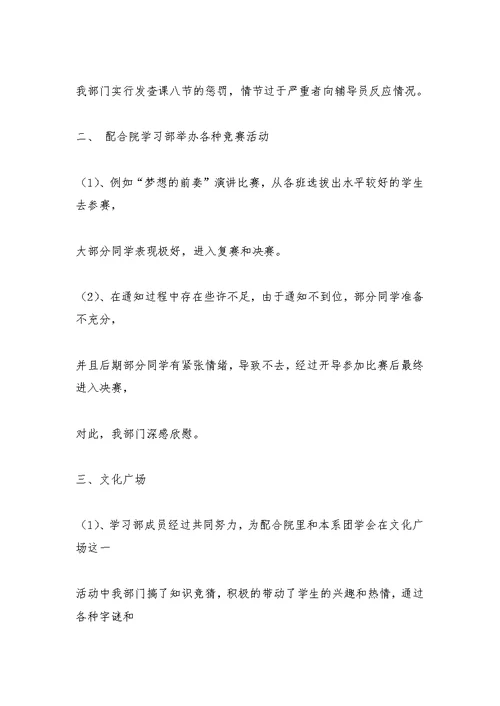 学习部的工作总结