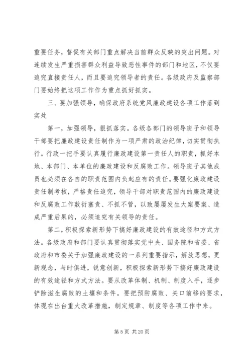 区长党风廉政建设讲话.docx