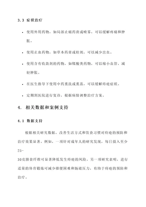 心梗预防痔疮症状治疗方案