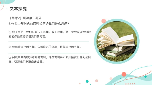 简约风几何线条读书的目的和前提统编版高中语文必修PPT课件