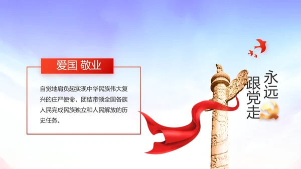 欢庆国庆节主题班会动态PPT