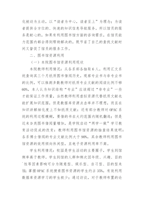 高校图书馆资源与利用的论文.docx