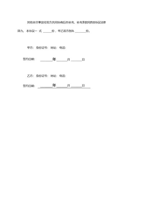 设计师合作协议范本