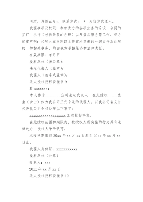 法人授权投标委托书.docx