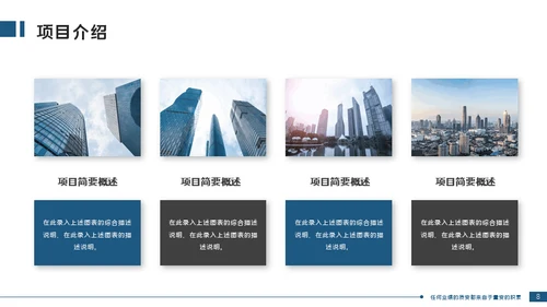 工程建筑重型机械设备项目汇报通用PPT模板