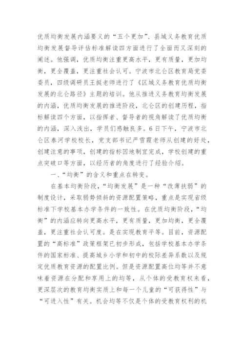 义务教育优质均衡心得体会.docx