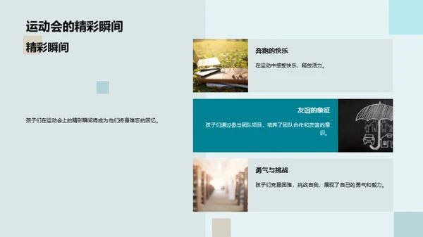 三年级的精彩篇章