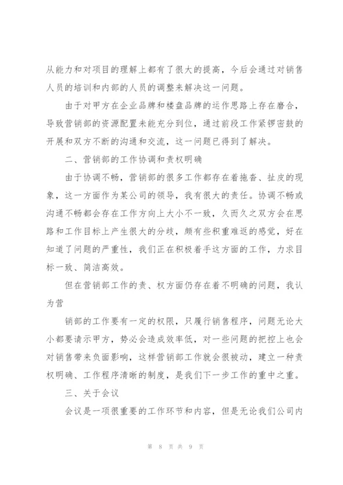 销售人员半年工作总结(多篇).docx