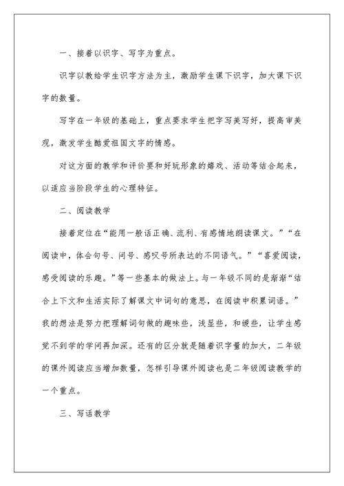 二年级语文教育叙事